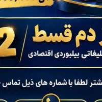 0912 از دم قسط از کد 0 الی 1