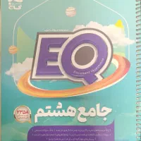 کتاب ایکیو (EQ)