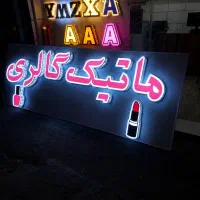 تابلو چلنیوم نوراندریک فروشگاهی سالم