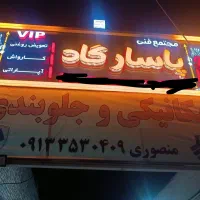 تابلو مغازه فروشی|فروشگاه و مغازه|یزد, |دیوار