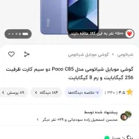 گوشی صفر پوکوc85