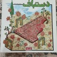 بازی فکری دستباف