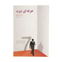 کتاب حرفه ای شوید مخصوص نتورک و  نتورکر ها|کتاب و مجله آموزشی|شیراز, سینما سعدی|دیوار