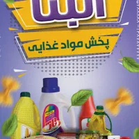 استخدام خانم برا چیدمان فروشگاه تعاونی خلف