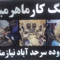 رنگکار و رویه کوب ماهر مبل نیازمندیم