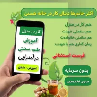 استخدام فروشنده آنلاین محصولات گیاهی