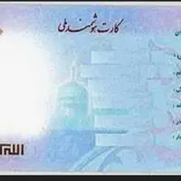 کارت ملی هوشمند گم کردم