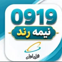 خط رند 0919
