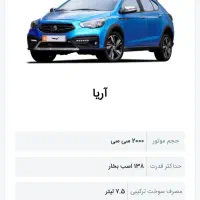 حواله خودرو آریا سایپا