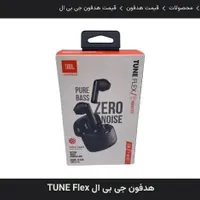 همسفری جی بی ال تیون فلکس anc  jbl|لوازم جانبی موبایل و تبلت|کرمان, |دیوار
