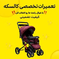 تعمیرات کالسکه|کالسکه و لوازم جانبی|اهواز, زرگان|دیوار