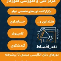 اخذ دیپلم رسمی فنی حرفه ایی