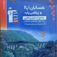 کتاب های کنکور (تست قلم چی )|کتاب و مجله آموزشی|تهران, بلورسازی|دیوار