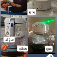 سرخ کن بدون روغن،چندکاره،هواپز،بخارپز