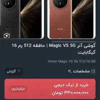 آنر مجیک v5|موبایل|ارومیه, |دیوار