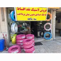 فروش لاستیک با چک صیادی بدون پیش پرداخت