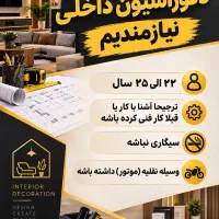 نیازمند شاگرد