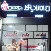 تعمیرات تخصصی پکیج ،نصب و راه اندازی|آبگرمکن، پکیج، شوفاژ|قیدار, |دیوار