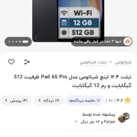 تبلت شیامومی