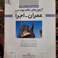 کتاب آزمون نظام مهندسی|کتاب و مجله آموزشی|تهران, بروجردی|دیوار
