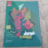کتاب های فرمول بیست گاج|کتاب و مجله آموزشی|شاهینشهر, عطار|دیوار