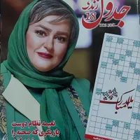 انواع جدول و مجله تاریخ گذشته|مجلات|کرمانشاه, |دیوار