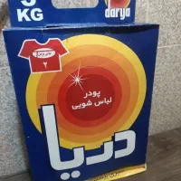 پودر 3کیلویی دریا قدیمی وکلکسیونی