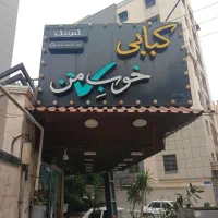 استخدام ظرف شور  آقا