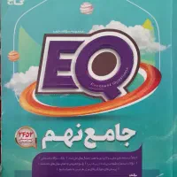جامع نهم EQ