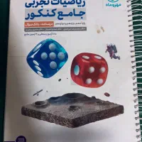 ریاضیات تجربی جامع سه پایه مهروماه کنکور