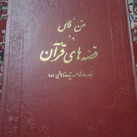 کتاب مذهبی|کتاب و مجله مذهبی|تهران, تهران‌نو|دیوار