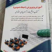 کتاب های آزمون استخدامی آموزگاری آموزش و پرورش|کتاب و مجله آموزشی|اصفهان, قائمیه|دیوار