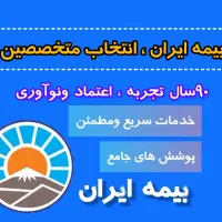 زنگ بزن قیمت و هدیه را اول بگیر،بعدبیمه روتمدیدکن|خدمات مالی، حسابداری، بیمه|قم, شاه ابراهیم|دیوار