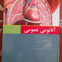 کتاب آناتومی عمومی