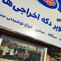 فروشنده برای دکه شیفت رو ۷تا۷