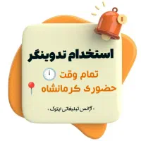 استخدام تدوینگر