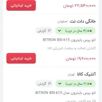 اتوپرس بایترون اصل|اتو و لوازم اتو|شهرکرد, |دیوار