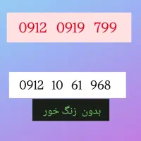 فروش سیمکارت رند  با بهترین شرایط|سیمکارت|تهران, امام زاده حسن|دیوار