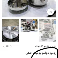زودپز دوقلو یونیک|ظروف پخت‌وپز|قم, آذر (نکویی)|دیوار