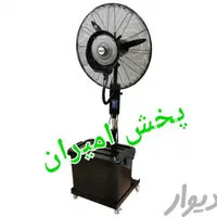 پنکه ایستاده صنعتی مه پاش مهپاش ۷۵ آب‌پاش|پنکه و تصفیه‌کنندهٔ هوا|تهران, ستارخان|دیوار