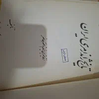 تاریخ ژاندارمری|کتاب و مجله تاریخی|تهران, شهرک ولیعصر شمالی|دیوار