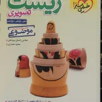 کتاب زیست تصویری دهم یازدهم دوازدهم