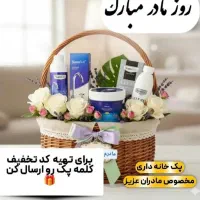 محصولات نانو هدیه روز مادر|مواد شوینده و دستمال کاغذی|بیرجند, |دیوار