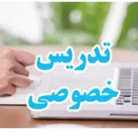 تدریس خصوصی ریاضی