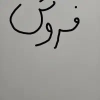 حواله سهندا