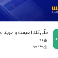 طلا ملی گلد با هر دعوت ۱۰۰۰۰ میلی طلا میده