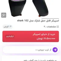 پارتی باکس شارک به قیمت عمده واقعی مشهدصدا اقساطی|سیستم صوتی خانگی|مشهد, کلاهدوز|دیوار