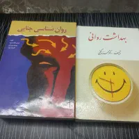 کتاب روانشناسی|کتاب و مجله آموزشی|شیراز, شاهچراغ|دیوار