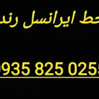 خط ایرانسل  رند خوش گفتار