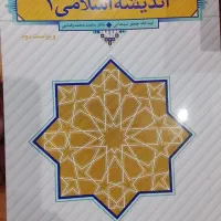 کتاب شادمانی دانش خانواده اندیشه اسلامی سبک زندگی|کتاب و مجله آموزشی|تهران, حکیمیه|دیوار